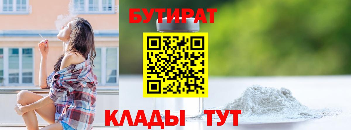 Бутират бутандиол Салават