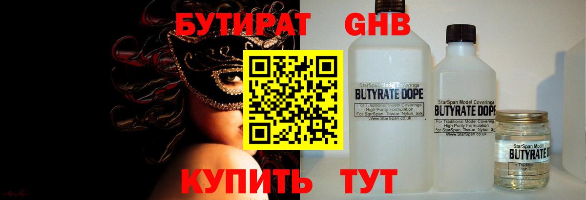 Бутират  Бутират бутик  Вход с VPN  Салават 