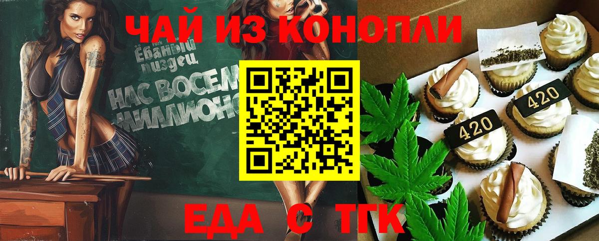Еда ТГК марихуана  Вход с VPN  Салават 