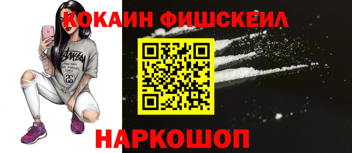 Кокаин Fish Scale Салават