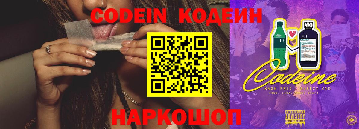 Салават  Кодеиновый сироп Lean Purple Drank  как найти закладки  Кодеиновый сироп Lean Purple Drank  Вход с VPN 